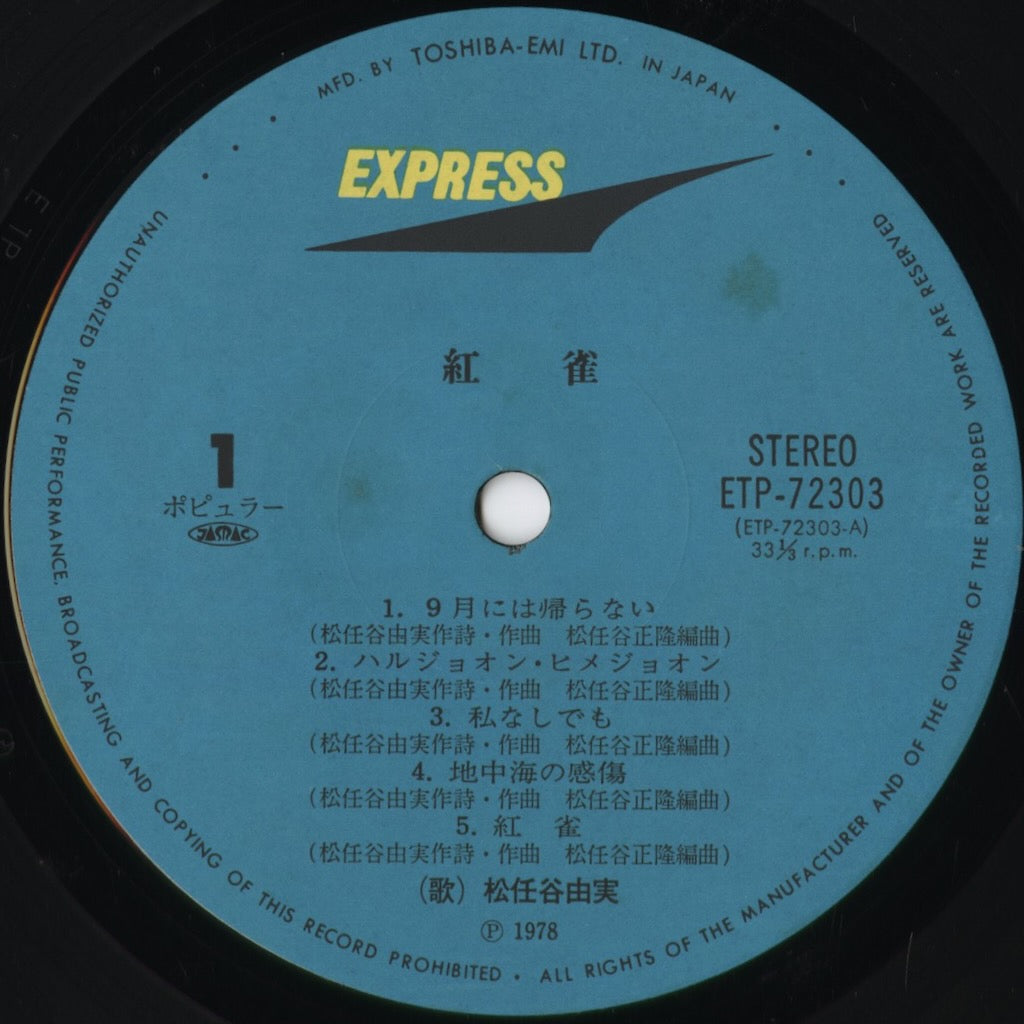 Yumi Matsutoya - 紅雀 (ETP-72303) 1978 JPN Express｜中古LP