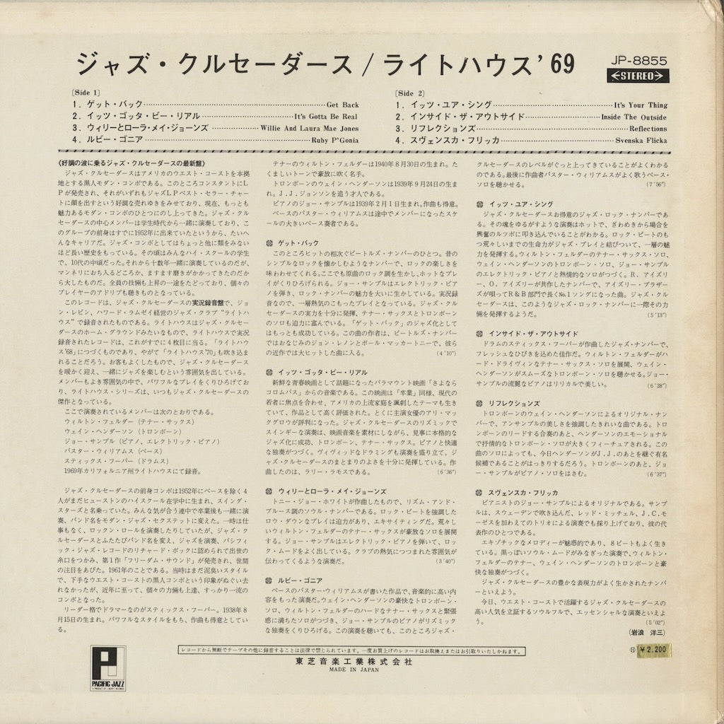 The Jazz Crusaders - Live At The Lighthouse '69 (JP-8855) 1986 JPN Pacific Jazz｜中古LP