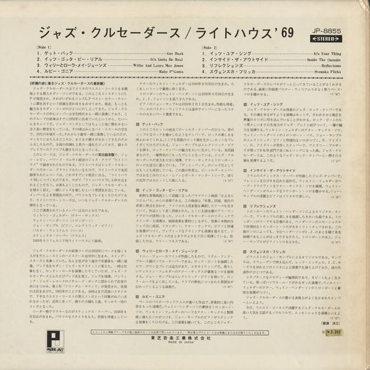 The Jazz Crusaders - Live At The Lighthouse '69 (JP-8855) 1986 JPN Pacific Jazz｜中古LP