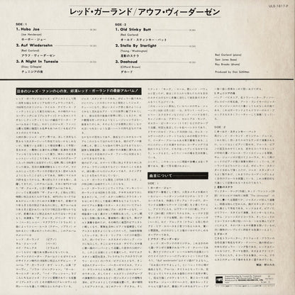 Red Garland - Auf Wiedersehen (ULS-1617-P) 1978 JPN MPS｜中古LP