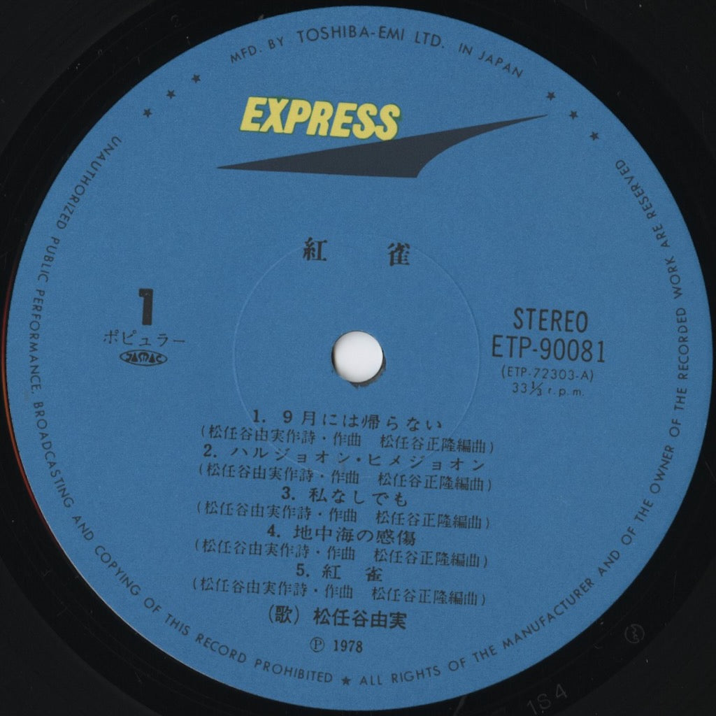 Yumi Matsutoya - 紅雀 (ETP-72303) LP 1981 JPN Express｜中古LP