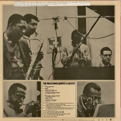 Miles Davis / マイルス・デイヴィス / The Miles Davis Quintet & Sextet  (SOPM-140)