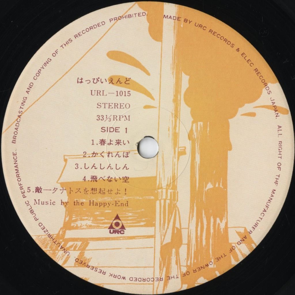 中古レコード 通販｜はっぴいえんど（ゆでめん）URL-1015 LP | Happy