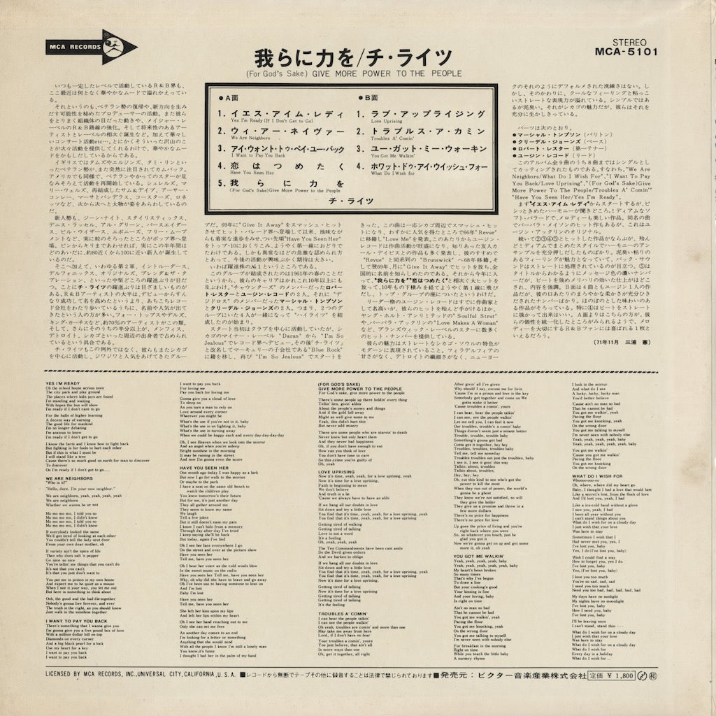 The Chi-Lites - Give More Power To The People (MCA-5101) 1971 JPN MCA｜中古LP