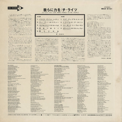 The Chi-Lites - Give More Power To The People (MCA-5101) 1971 JPN MCA｜中古LP