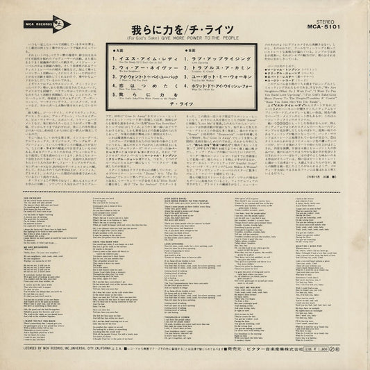 The Chi-Lites - Give More Power To The People (MCA-5101) 1971 JPN MCA｜中古LP