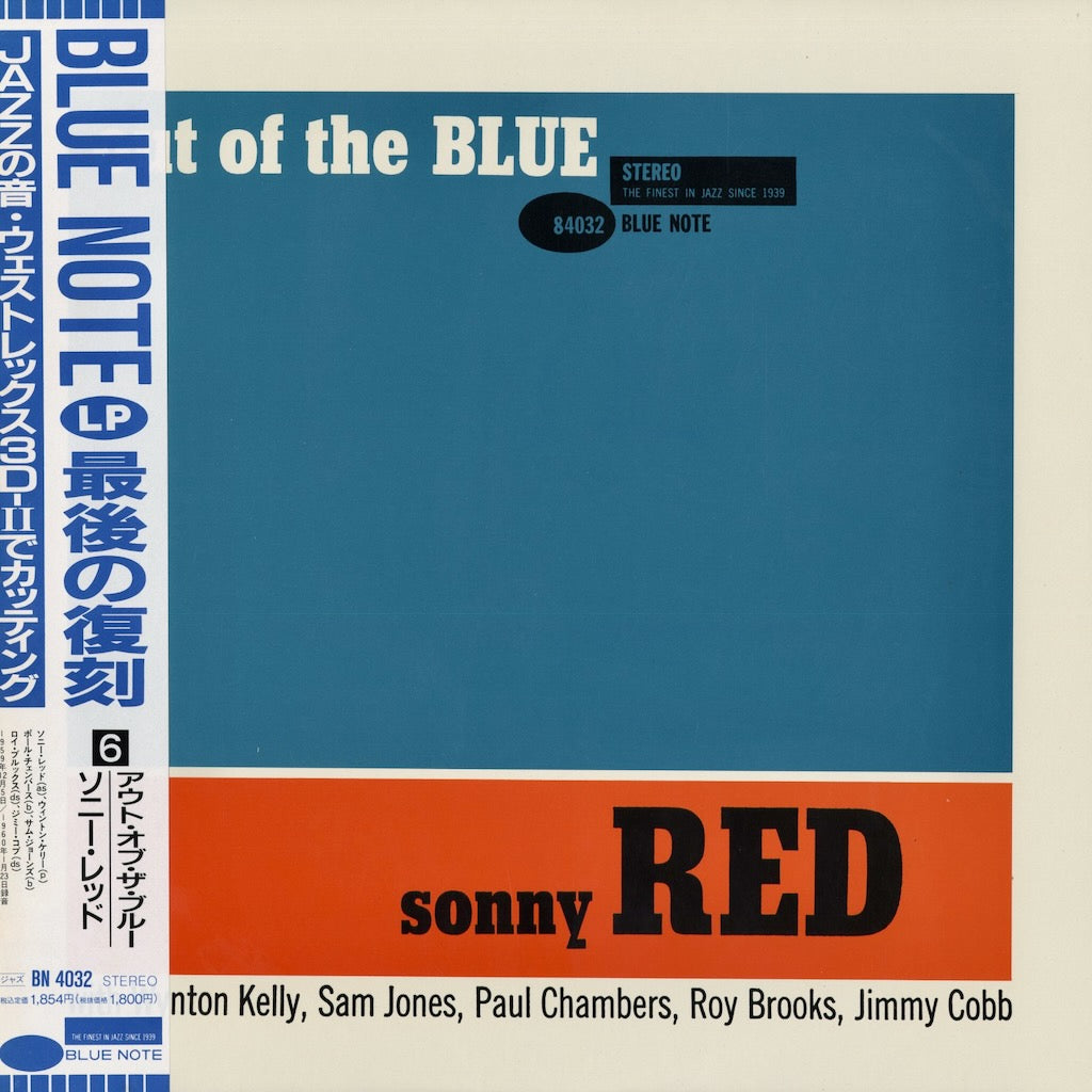 ソニー・レッド / Sonny Red『Out Of The Blue』(BN 4032) 国内東芝EMI