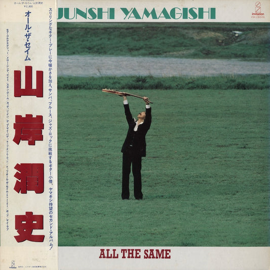 Junshi Yamagishi / 山岸潤史 / All The Same (VIH-28006)