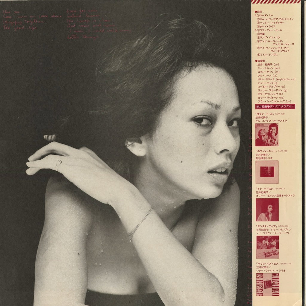 Kimiko Kasai - This Is My Love (SOPN-165) 1975 JPN CBS/Sony｜中古LP