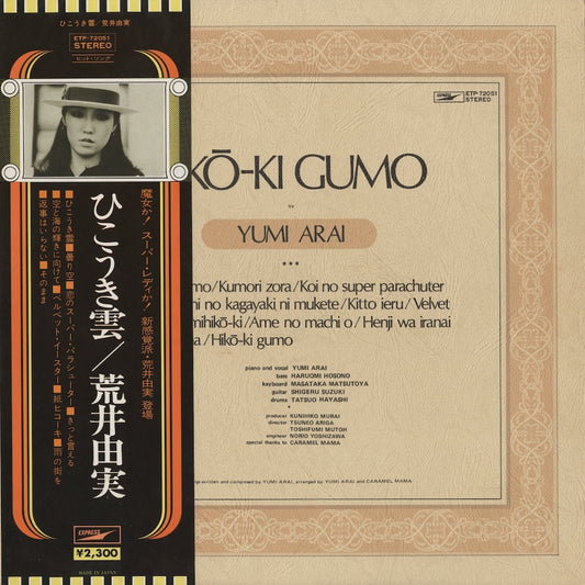 Yumi Arai / 荒井由実 / ひこうき雲 (ETP-72051)