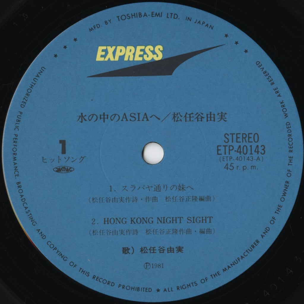 Yumi Matsutoya - 水の中のASIAへ (ETP-40143) LP 1981 JPN Express｜中古LP