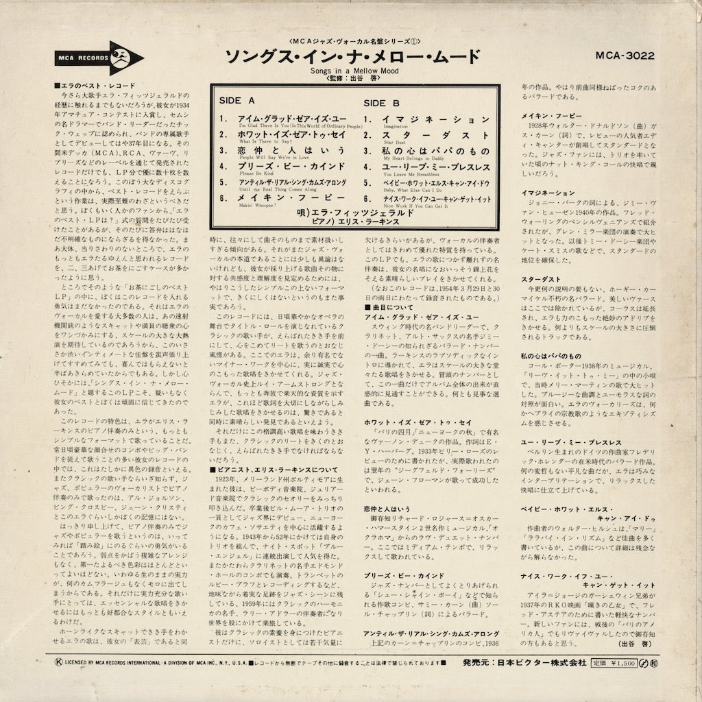 Ella Fitzgerald - Songs In A Mellow Mood (MCA-3022) LP 1972 JPN MCA｜中古LP