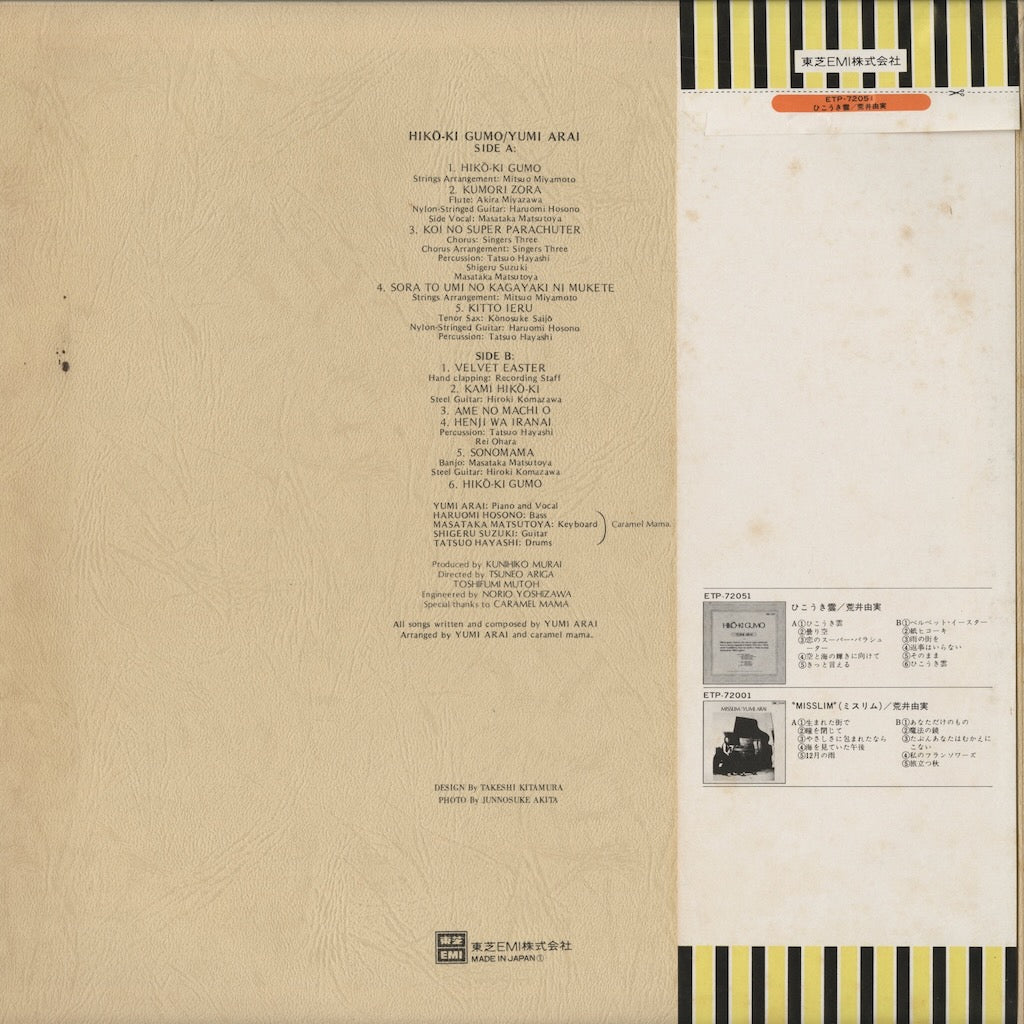 Yumi Arai / 荒井由実 / ひこうき雲 (ETP-72051)