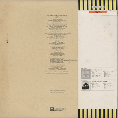 Yumi Arai / 荒井由実 / ひこうき雲 (ETP-72051)