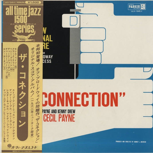Cecil Payne / セシル・ペイン / The Connection (ULS-1545-V)
