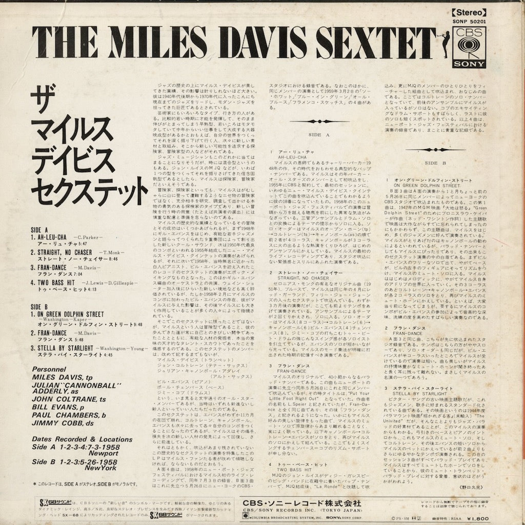 Miles Davis - The Miles Davis Sextet (SONP 50201) 1970 JPN CBS/Sony｜中古LP