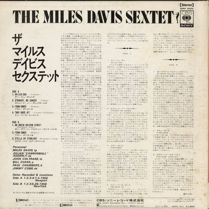 Miles Davis - The Miles Davis Sextet (SONP 50201) 1970 JPN CBS/Sony｜中古LP