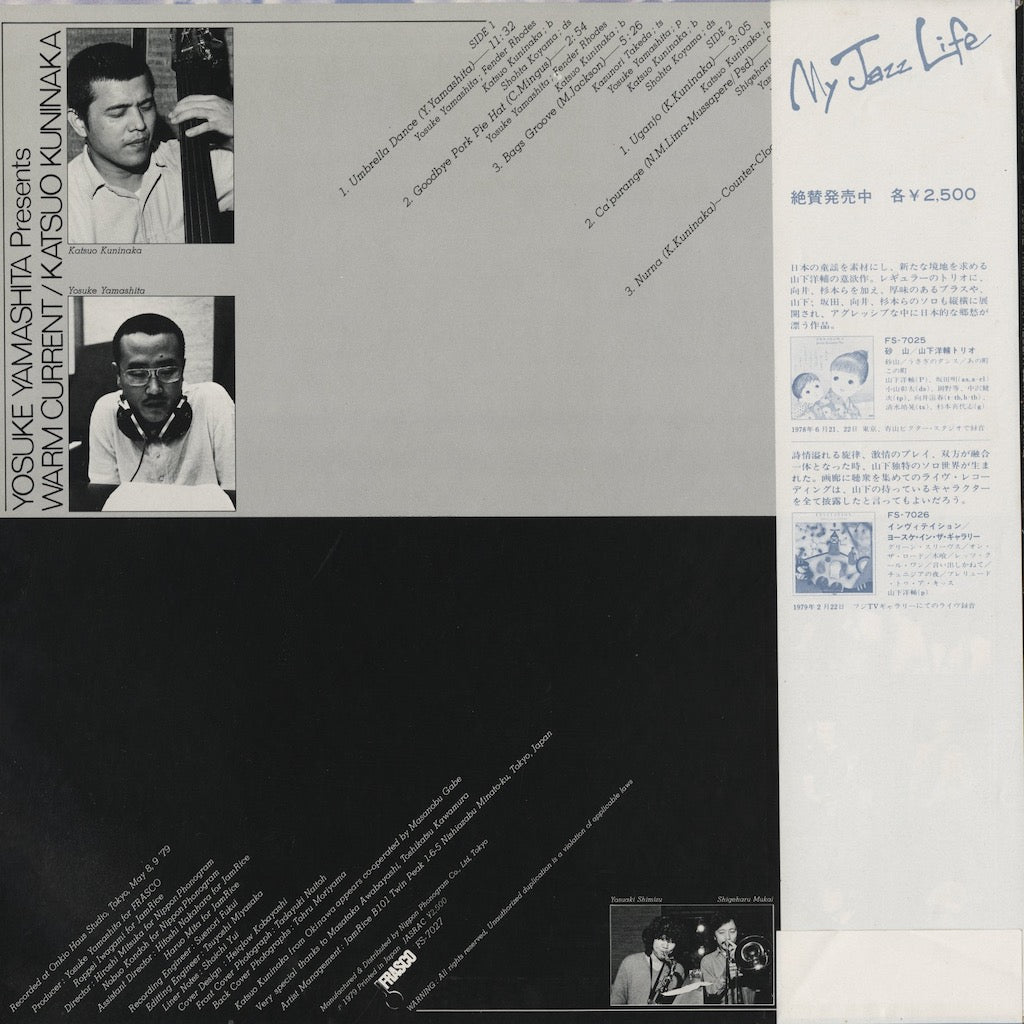 Katsuo Kuninaka, Yosuke Yamashita / 国仲勝男, 山下洋輔 /  Warm Current - 暖流 (ES-7027)