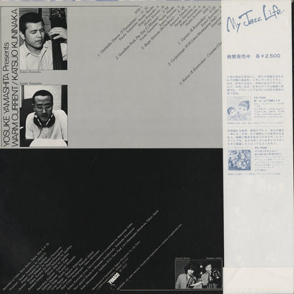 Katsuo Kuninaka, Yosuke Yamashita / 国仲勝男, 山下洋輔 /  Warm Current - 暖流 (ES-7027)