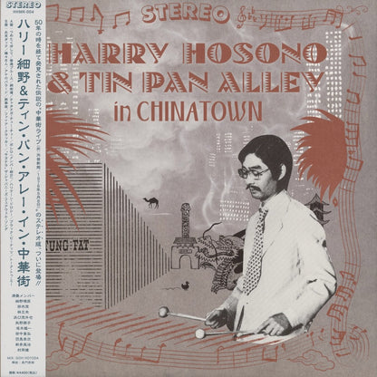 Haruomi Hosono 細野晴臣 - Harry Hosono & Tin Pan Alley in Chinatown (HHMK-004) 2026 JPN Kakubarhythm｜新品LP ティンパンアレー 坂本龍一