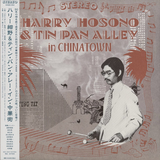 Haruomi Hosono 細野晴臣 - Harry Hosono & Tin Pan Alley in Chinatown (HHMK-004) 2026 JPN Kakubarhythm｜新品LP ティンパンアレー 坂本龍一