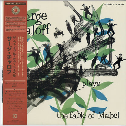 Serge Chaloff / サージ・チャロフ / Serge Chaloff Plays The Fable Of Mabel -10 (TKJB-10053)