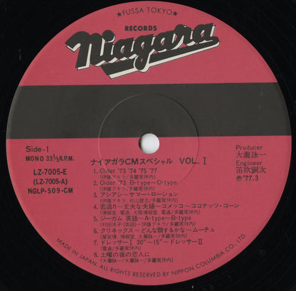 Eiichi Ohtaki / 大瀧詠一 / Niagara CM Special Vol.1 (LZ-7005-E)