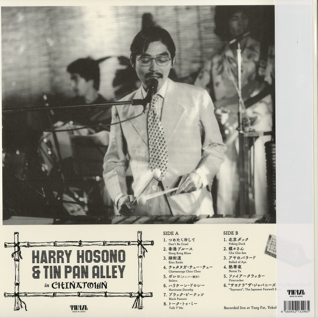 Haruomi Hosono 細野晴臣 - Harry Hosono & Tin Pan Alley in Chinatown (HHMK-004) 2026 JPN Kakubarhythm｜新品LP