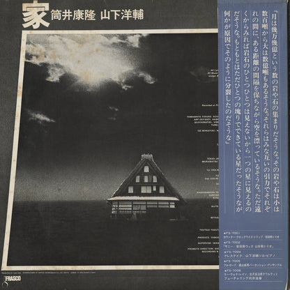 Yasutaka Tsutsui, Yosuke Yamashita / 筒井康隆, 山下洋輔 / 家  (FS-7007)