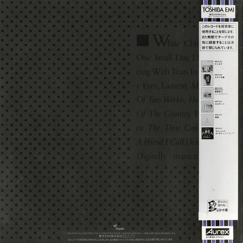 Ultravox - Lament (WWS-81649) 1984 JPN Chrysalis｜中古LP