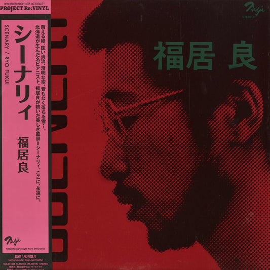 Ryo Fukui 福居良 - Scenery (SOLID-1038) 2026 JPN Solid Records｜新品LP