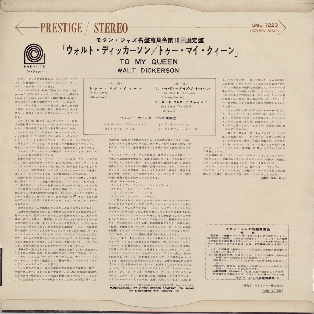 Walt Dickerson - To My Queen (SMJ-7223) 1965 JPN Prestige｜中古LP