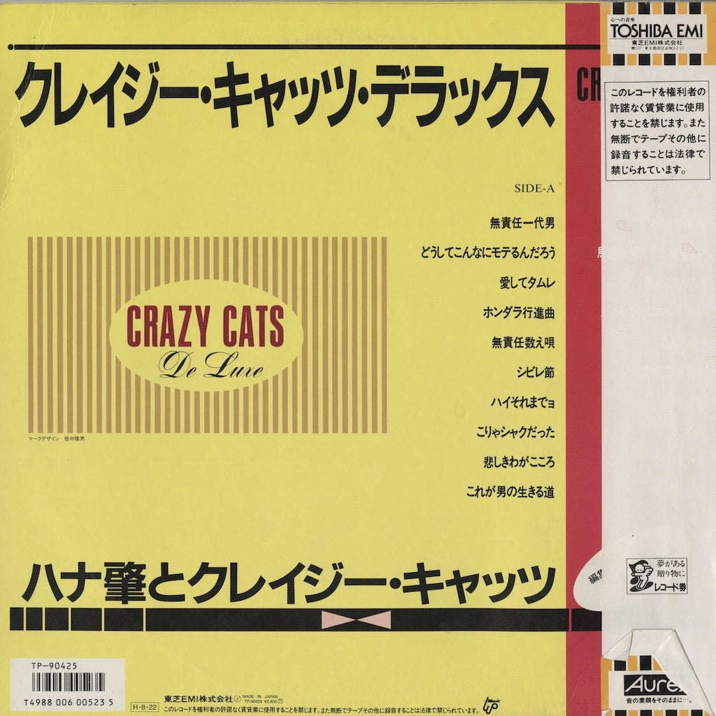 Hajime Hana & Crazy Cats / ハナ肇とクレイジー・キャッツ / Crazy Cats Deluxe (TP-90425)