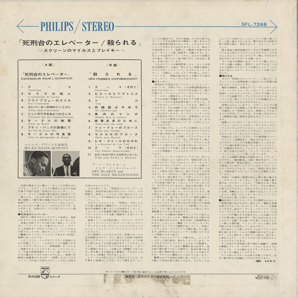 Miles Davis Quintet / Art Blakey & The Jazz Messengers / Original Sound Track From The Films : Ascenseur Pour L'Echafaud, Des Femmes Disparaissent (SFL-7268)