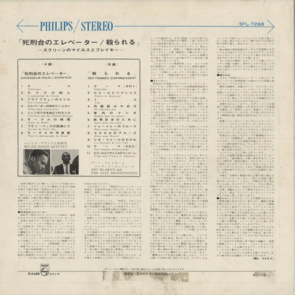 Miles Davis Quintet / Art Blakey & The Jazz Messengers / Original Sound Track From The Films : Ascenseur Pour L'Echafaud, Des Femmes Disparaissent (SFL-7268)