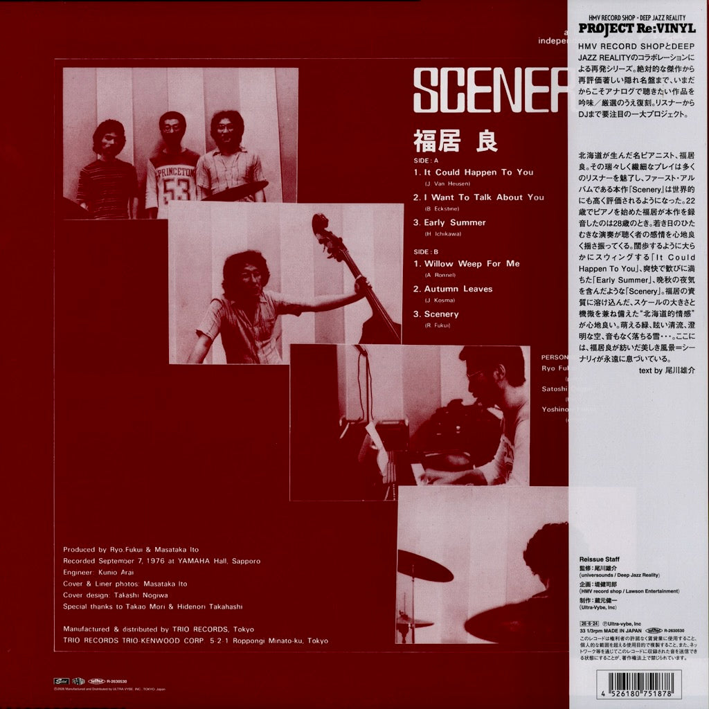 Ryo Fukui 福居良『Scenery』2026年 JPN Solid Records 180g盤