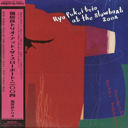 Ryo Fukui 福居良 - At The Slowboat 2004 (HRLP388/389) 2026 JPN Project Re:Vinyl｜新品2LP