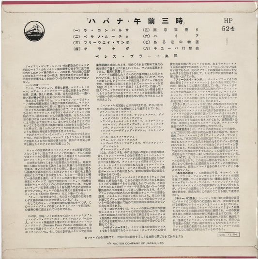 Perez Prado / ペレス・プラード / Havana 3 A.M. (HP 524)