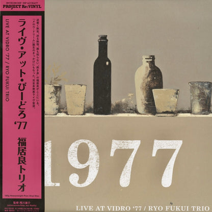 Ryo Fukui 福居良 - Live At Vidro '77 (HRLP383/384) 2026 JPN Project Re:Vinyl｜新品 LP