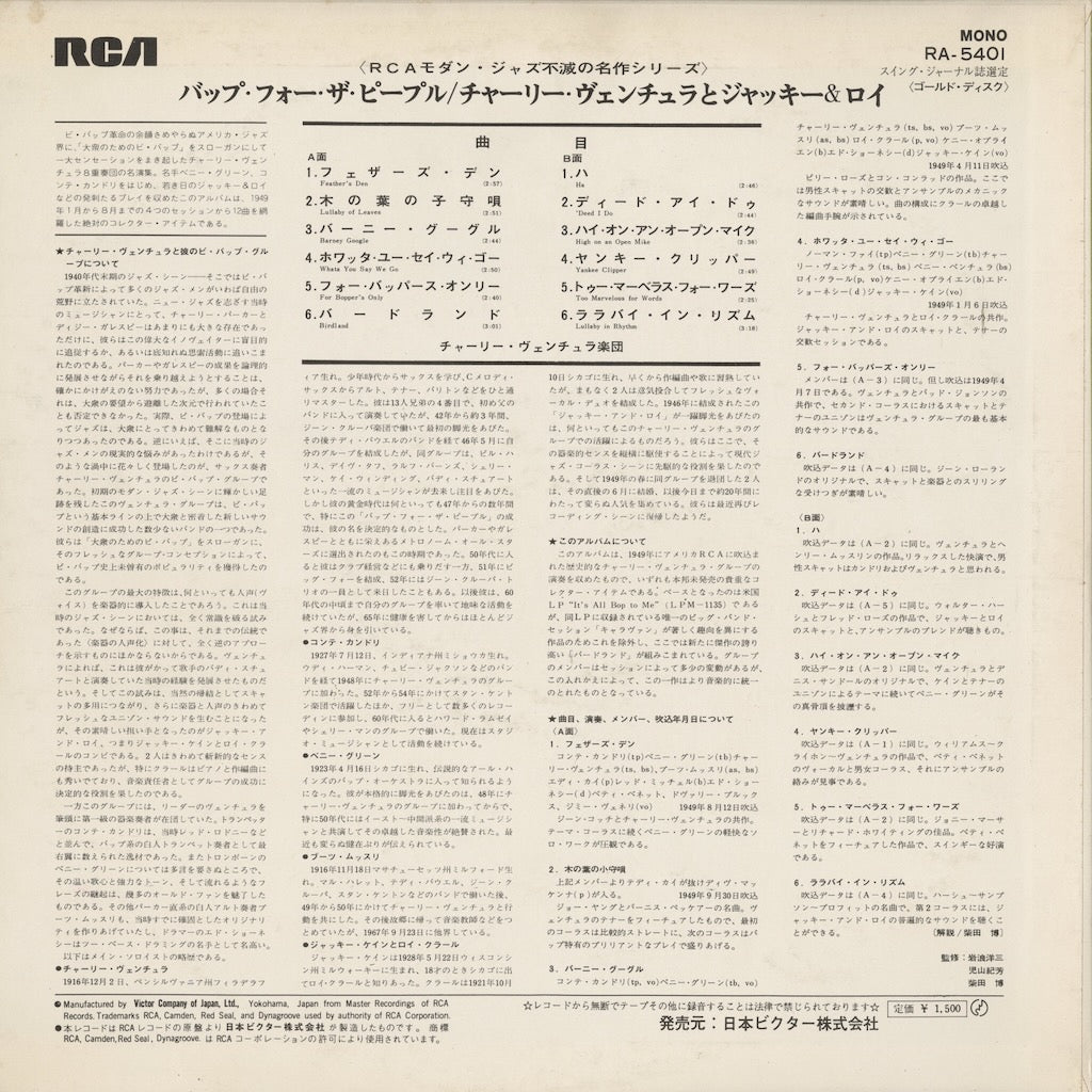 Charlie Ventura / チャーリー・ヴェンチュラ / It's All Bop To Me (RA-5401)