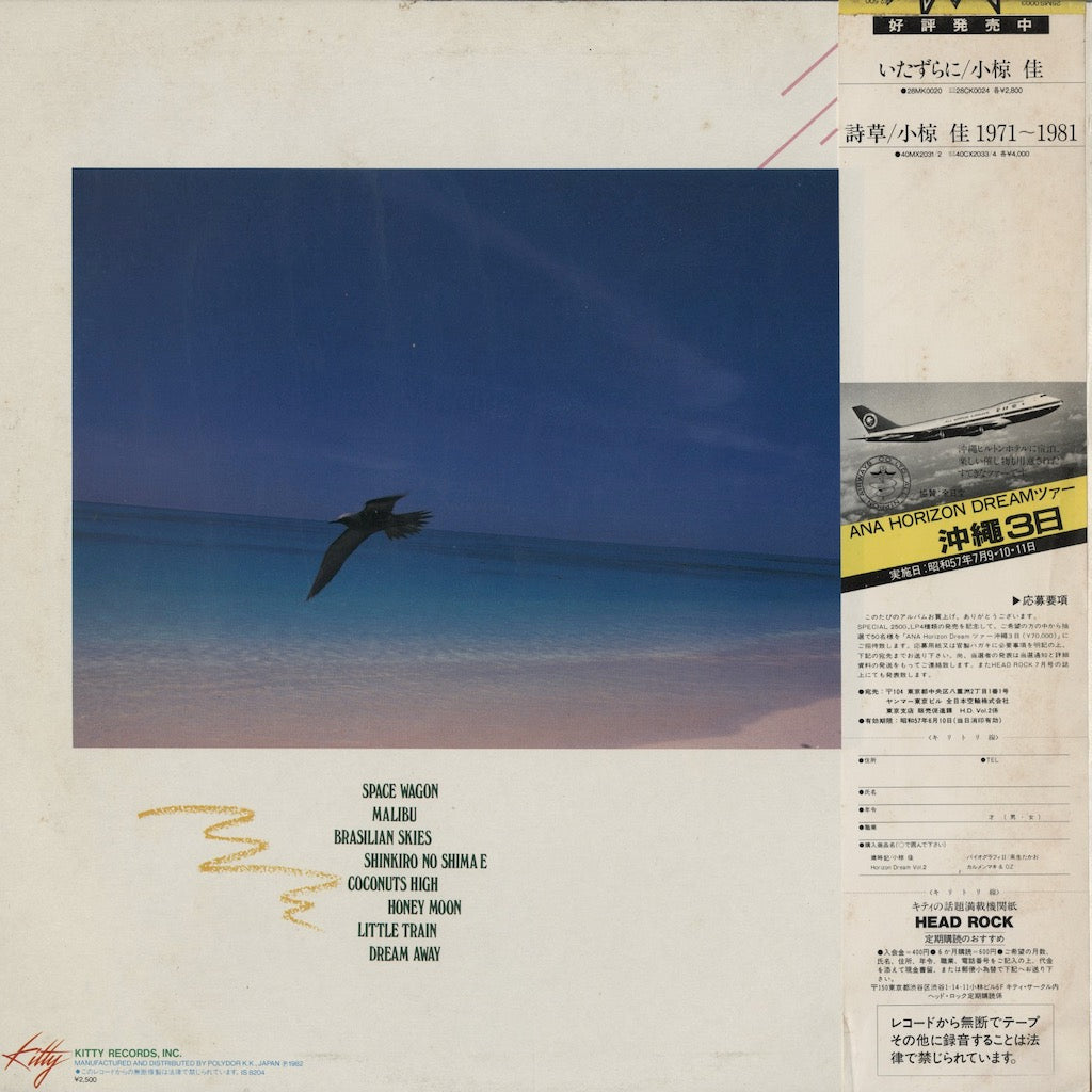 Masayoshi Takanaka / 高中正義 小林泉美 カリオカ / Horizon Dream Vol. 2 (25CS 0003)