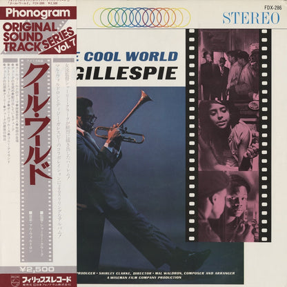 Dizzy Gillespie / ディジー・ガレスピー / The Cool World(O.S.T.) (FDX-286)