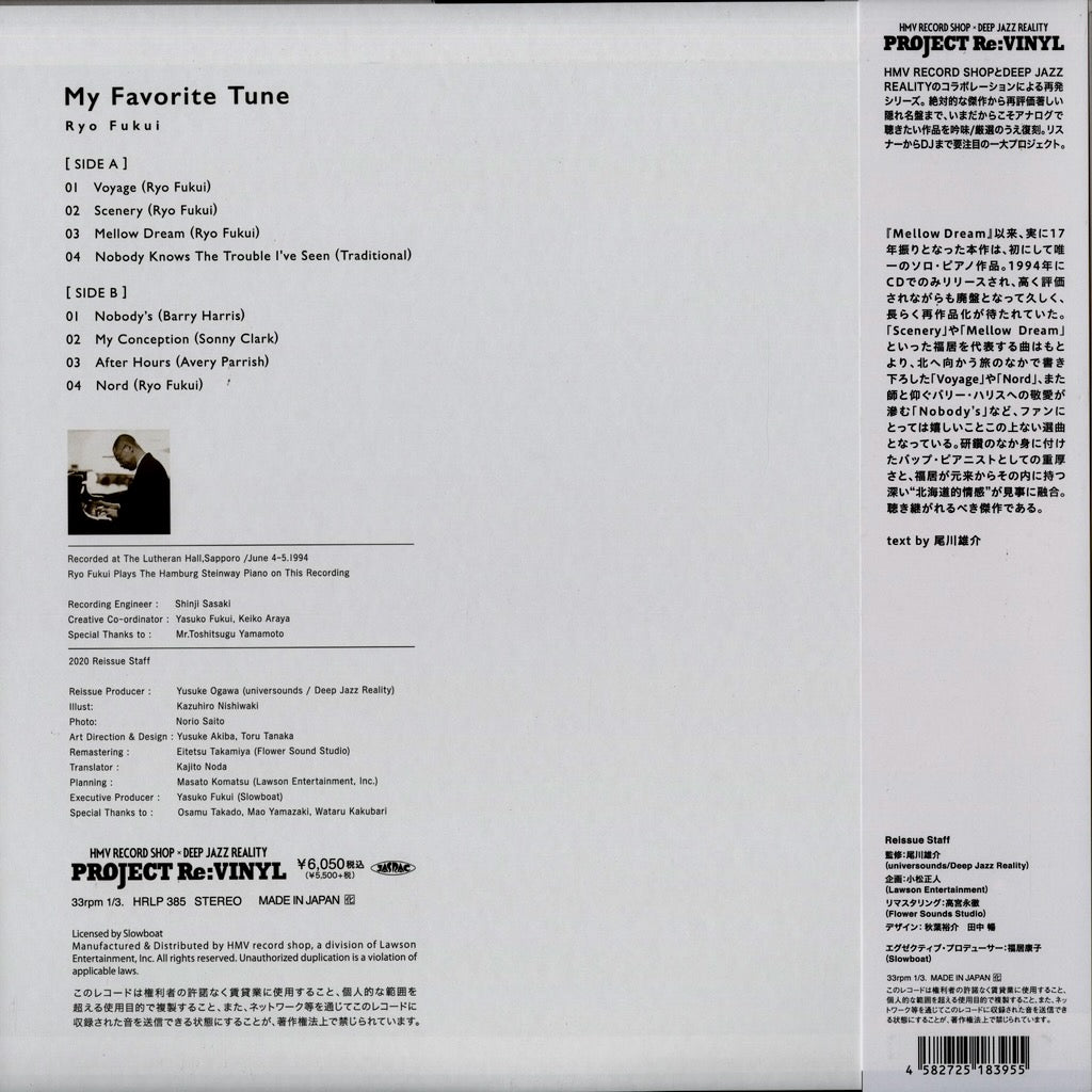 Ryo Fukui 福居良 - My Favorite Tune (HRLP385) 2026 JPN Project Re:Vinyl｜新品LP back