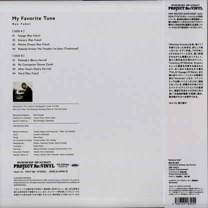 Ryo Fukui 福居良 - My Favorite Tune (HRLP385) 2026 JPN Project Re:Vinyl｜新品LP back