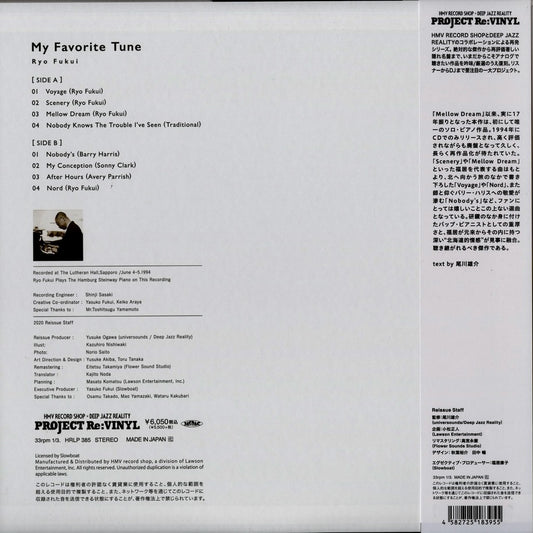 Ryo Fukui 福居良 - My Favorite Tune (HRLP385) 2026 JPN Project Re:Vinyl｜新品LP back