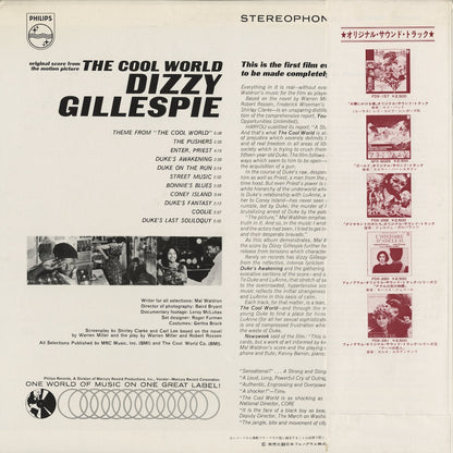 Dizzy Gillespie / ディジー・ガレスピー / The Cool World(O.S.T.) (FDX-286)