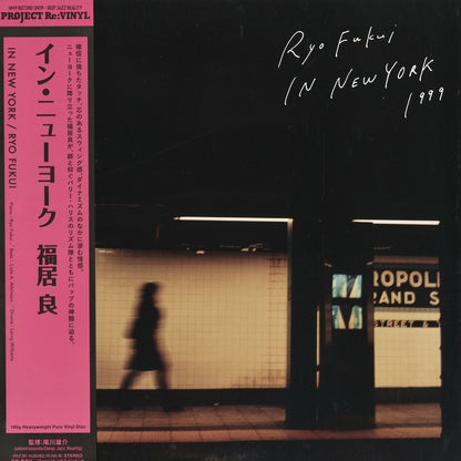 Ryo Fukui 福居良 - In New York 1999 (HRLP 386) 2026 JPN Project Re:Vinyl｜新品LP