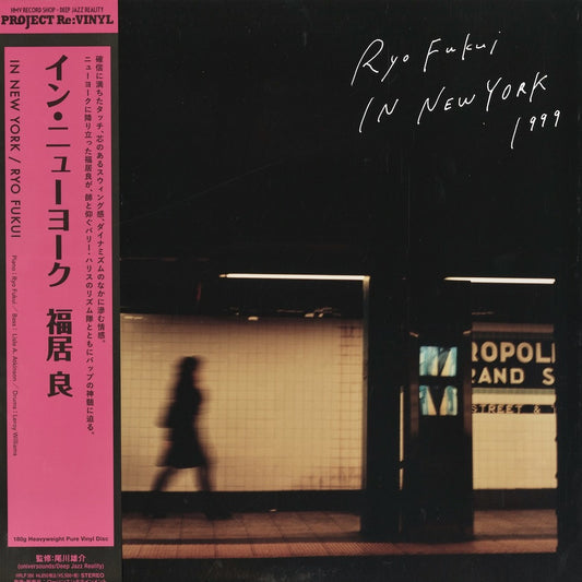 Ryo Fukui 福居良 - In New York 1999 (HRLP 386) 2026 JPN Project Re:Vinyl｜新品LP