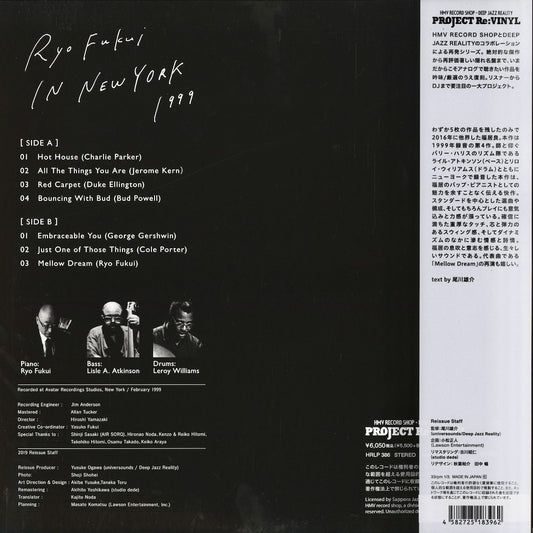 Ryo Fukui 福居良 - In New York 1999 (HRLP 386) 2026 JPN Project Re:Vinyl｜新品LP back