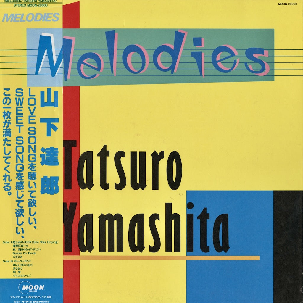 山下達郎 1983年～1993年までに発表された6作品のアナログ